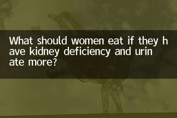 女人肾虚尿多吃什么