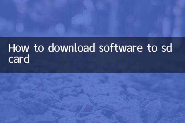 SD کارڈ میں سافٹ ویئر ڈاؤن لوڈ کرنے کا طریقہ