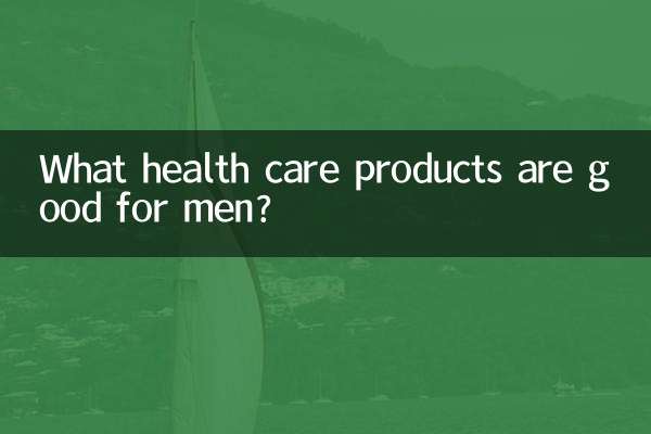 صحت کی دیکھ بھال کرنے والی کون سی مصنوعات مردوں کے لئے اچھی ہیں؟