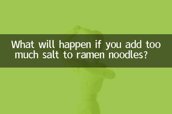 라면에 소금을 너무 많이 넣으면 어떻게 될까요?