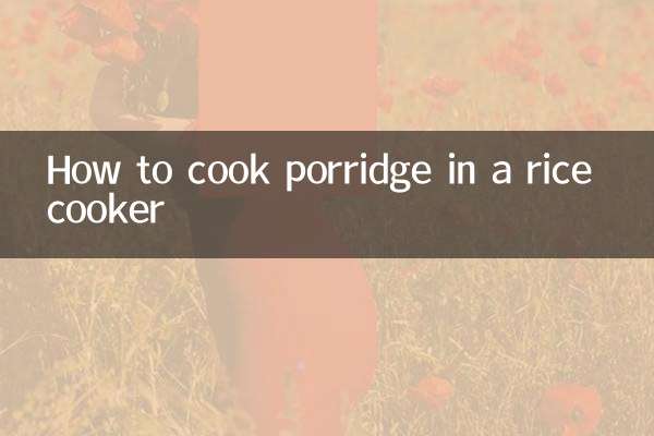 煮粥用电饭煲怎么煮粥