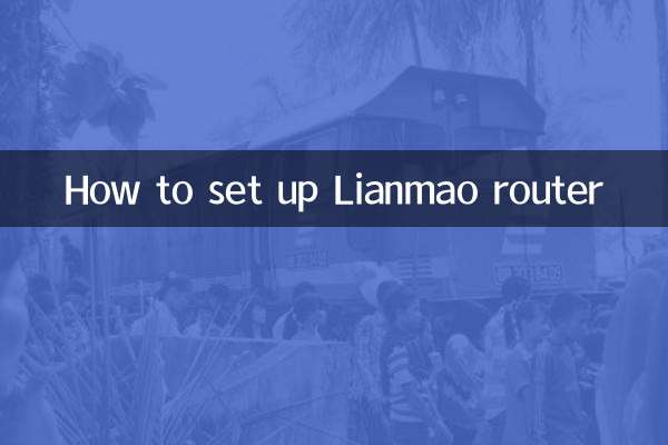 लियानमाओ राउटर कैसे सेट करें