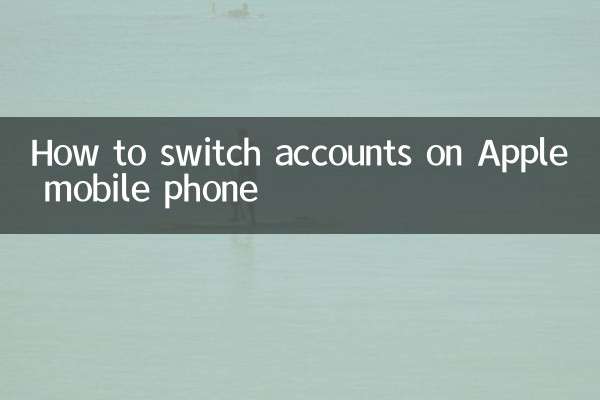 نحوه تغییر حساب در تلفن همراه اپل