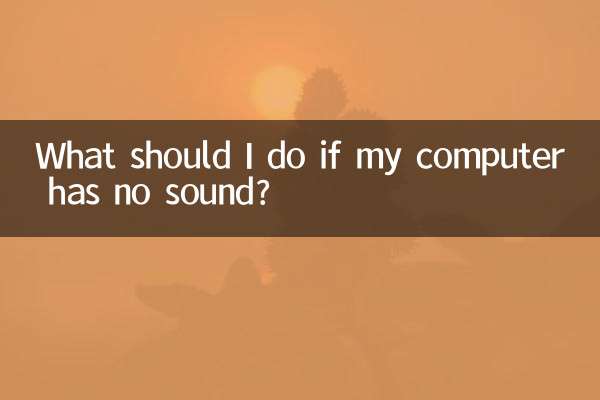 컴퓨터에서 소리가 나지 않으면 어떻게 해야 합니까?