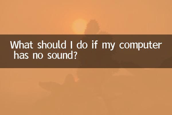컴퓨터에서 소리가 나지 않으면 어떻게 해야 합니까?