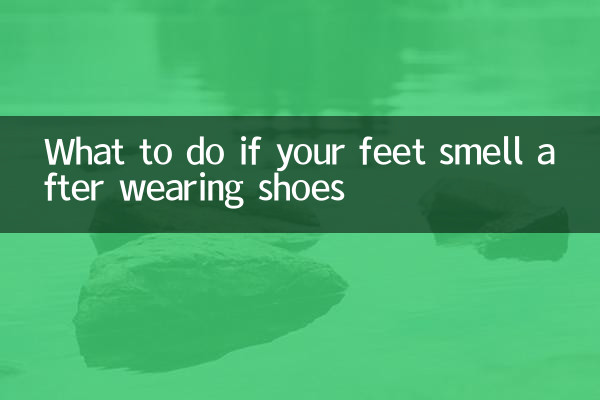 अगर जूते पहनने के बाद आपके पैरों से बदबू आती है तो क्या करें?