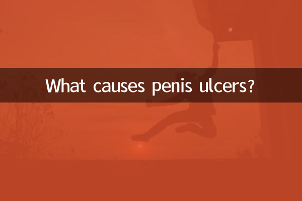 Что вызывает язвы полового члена?