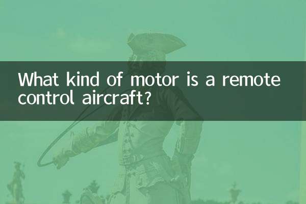 रिमोट कंट्रोल विमान किस प्रकार की मोटर है?