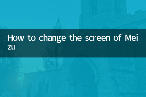 How to change the screen of Meizu