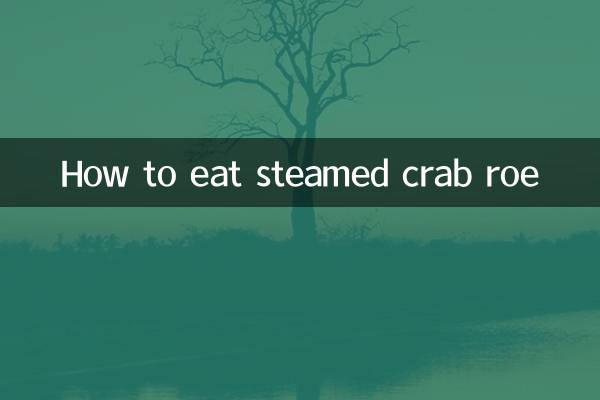 蒸的蟹子怎麼吃