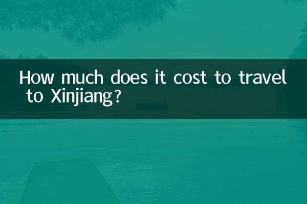 Сколько стоит поездка в Синьцзян?