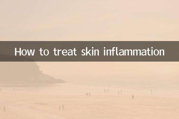 皮膚の炎症を治す方法