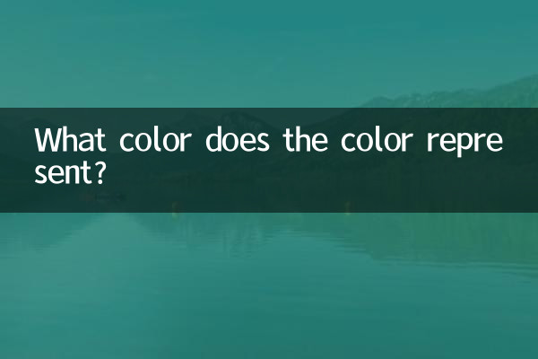 색상은 어떤 색상을 나타내는가?