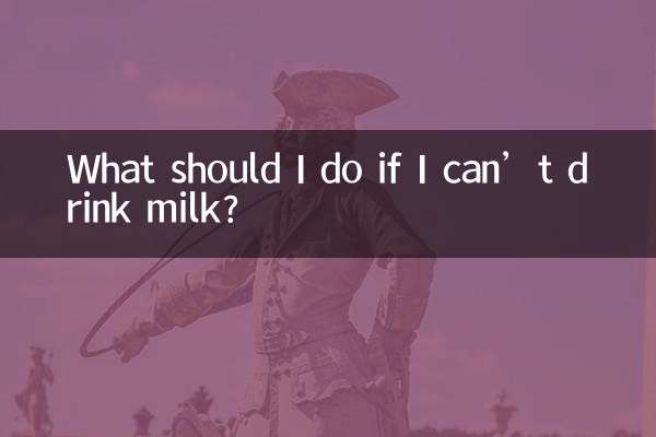 우유를 마실 수 없으면 어떻게 해야 하나요?
