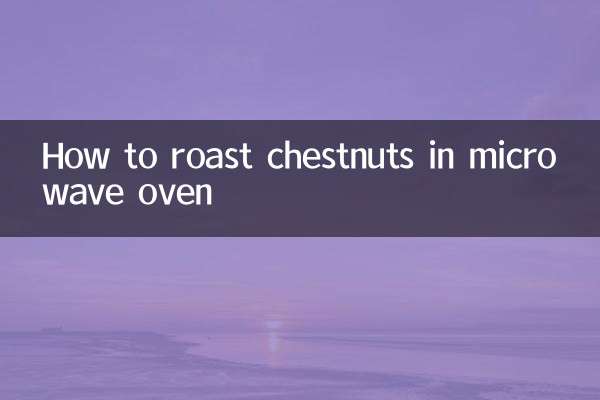 電子レンジで栗を焼く方法