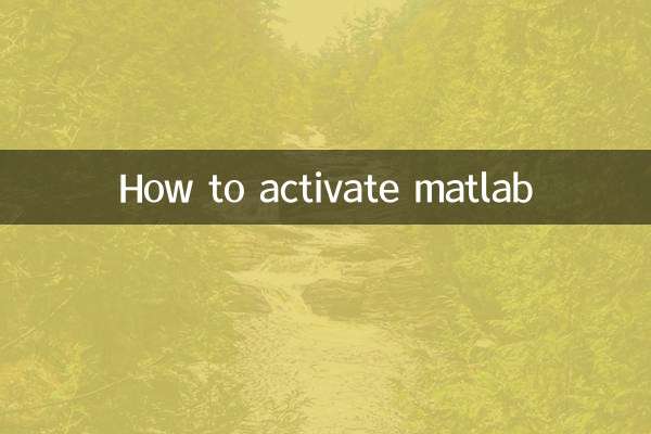 मैटलैब को कैसे सक्रिय करें