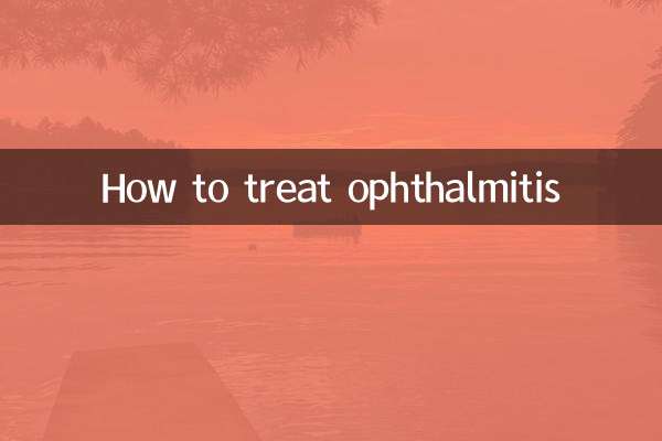 眼膜炎怎么治疗