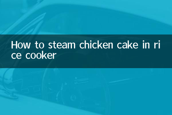 কীভাবে রাইস কুকারে চিকেন কেক বাষ্প করবেন