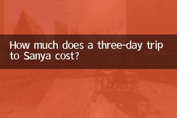 싼야 3일 여행 비용은 얼마인가요?