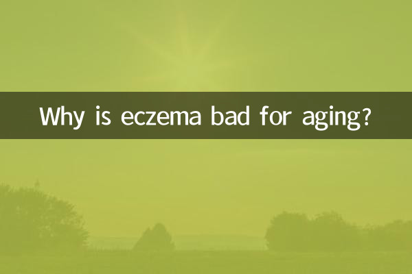 چرا اگزما برای پیری مضر است؟