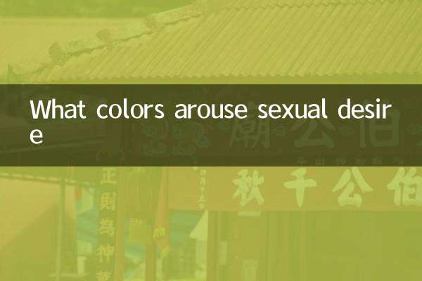 چه رنگ هایی میل جنسی را تحریک می کنند