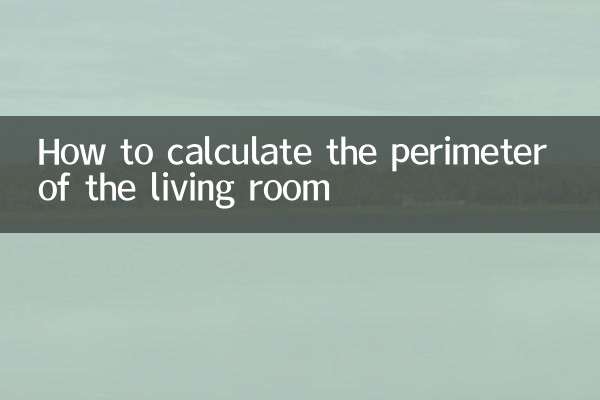 거실의 둘레를 계산하는 방법