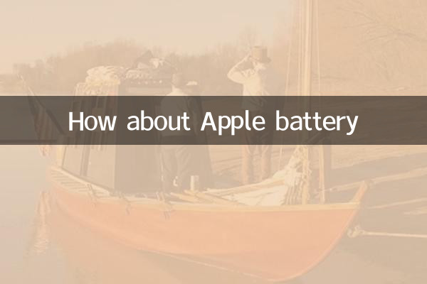 باتری اپل چطور؟