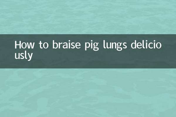 猪肺怎么卤好吃