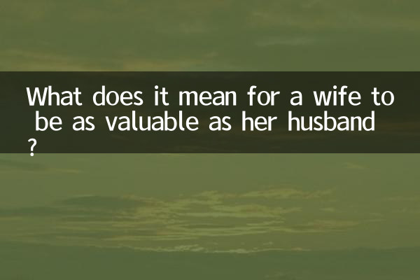 بیوی کے شوہر کی طرح قیمتی ہونے کا کیا مطلب ہے؟