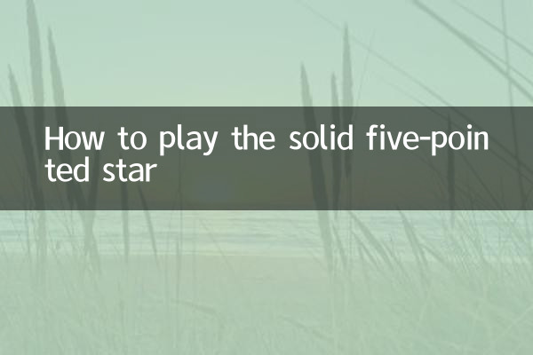 단단한 다섯개 별을 플레이하는 방법