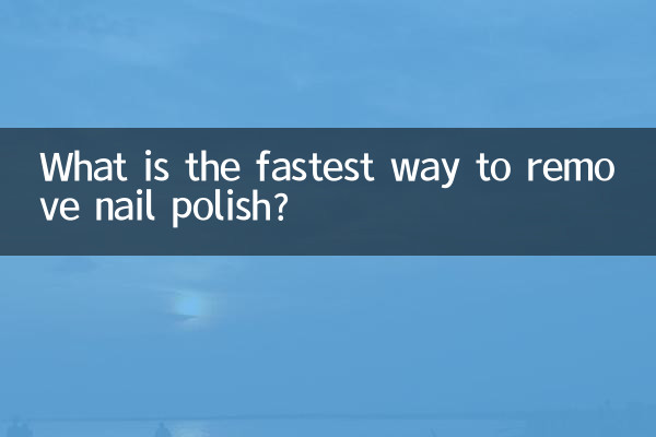 Какой самый быстрый способ снять лак с ногтей?