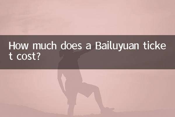Bailuyuan 티켓 비용은 얼마인가요?