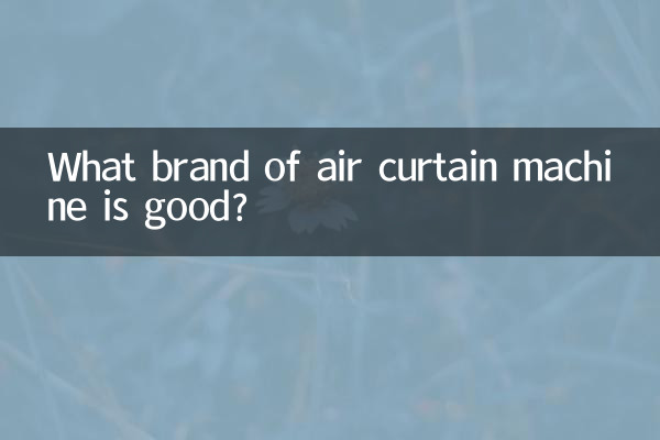 Какая марка машины для воздушной завесы хороша?