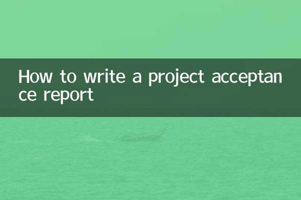 কিভাবে একটি প্রকল্প গ্রহণ প্রতিবেদন লিখতে হয়