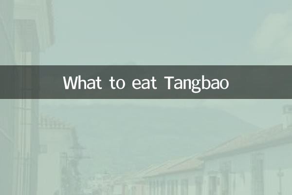 糖寶怎麼吃什麼