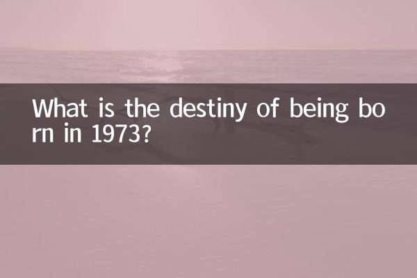 ما هو مصير مواليد 1973؟