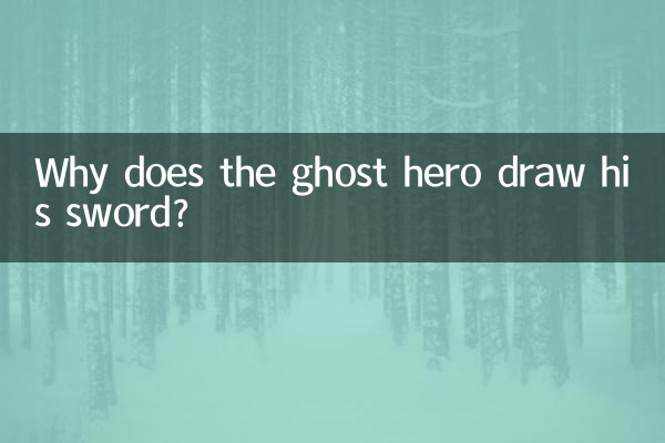 भूत नायक अपनी तलवार क्यों खींचता है?