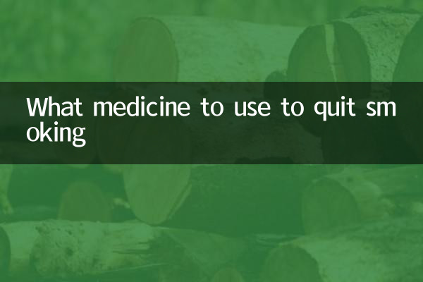 ধূমপান ছাড়ার জন্য কী ওষুধ ব্যবহার করবেন