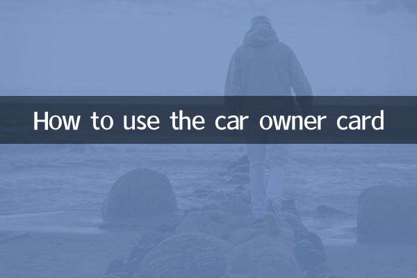 Как пользоваться картой автовладельца