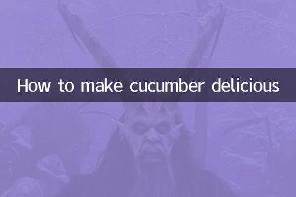 キュウリを美味しく食べる方法