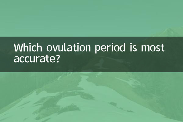 कौन सी ओव्यूलेशन अवधि सबसे सटीक है?