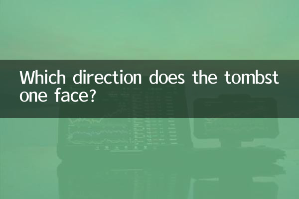В какую сторону обращено надгробие?