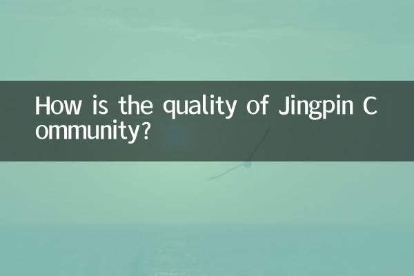 京品小区质量怎么样