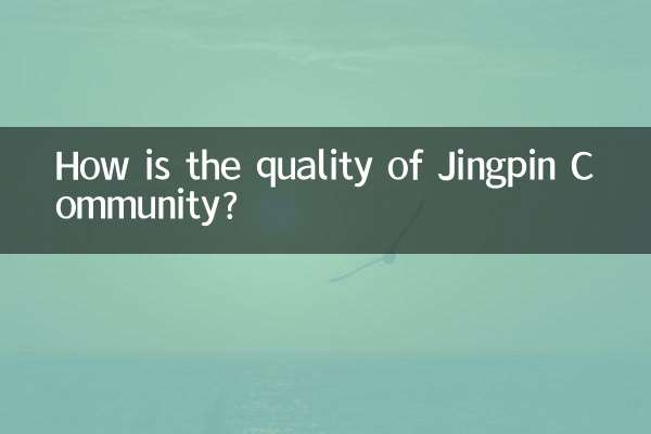 京品小区质量怎么样