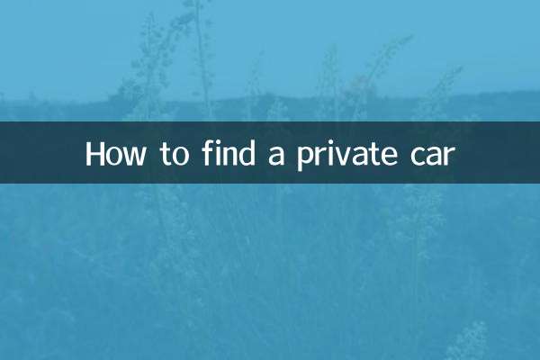 自家用車の探し方