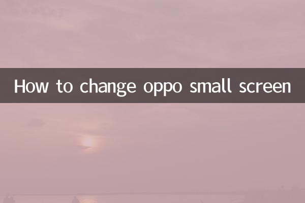 ओप्पो की छोटी स्क्रीन कैसे बदलें