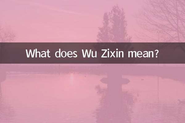 伍字新什么意思