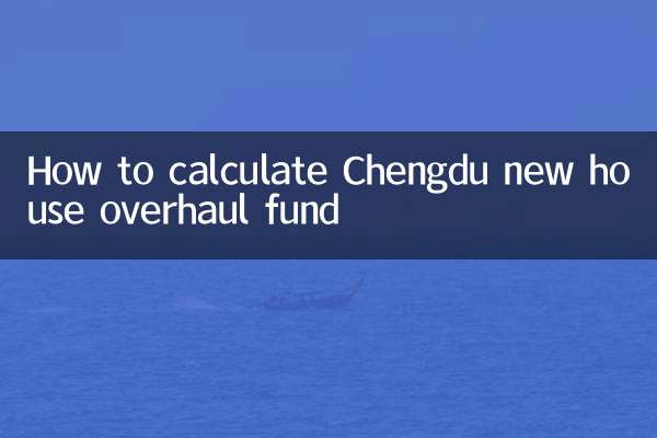 How to calculate Chengdu new house overhaul fund