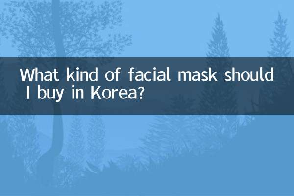 ما نوع قناع الوجه الذي يجب أن أشتريه في كوريا؟