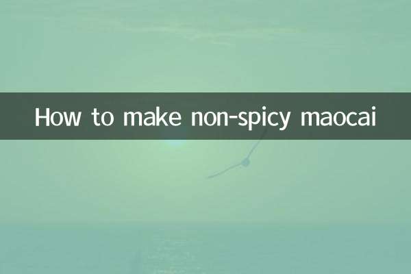 不辣的冒菜怎麼做